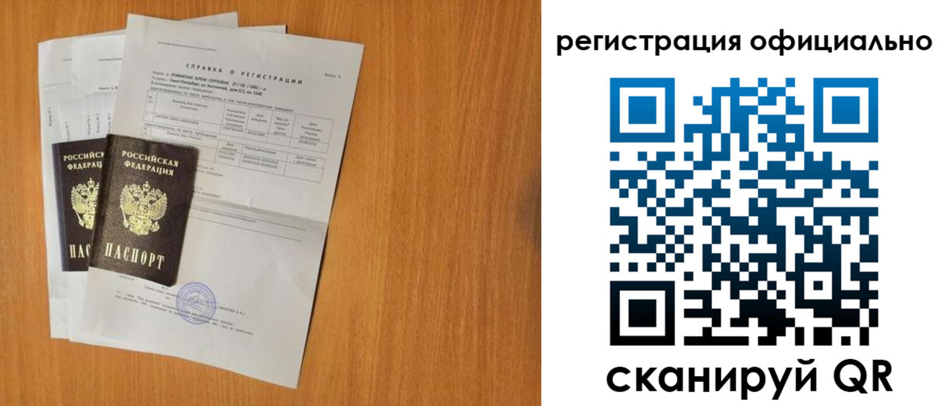 прописка в Славянске-на-Кубани