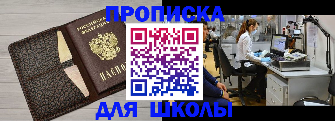 прописка ребенка в Славянске-на-Кубани